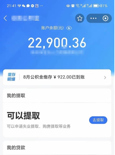 西安代取公积金收费多少（西安代取公积金收费多少钱）